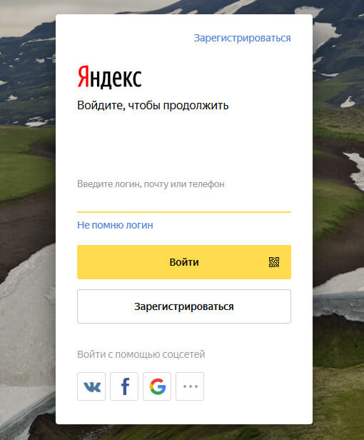 Регистрация в Яндекс.Район